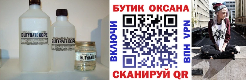 Купить закладки  Белогорск  Бутират BDO 