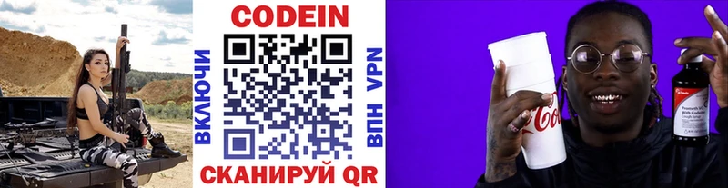 Кодеин напиток Lean (лин)  Купить где  Белогорск 