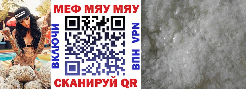 Купить закладки  Белогорск  МЕФ мяу мяу 